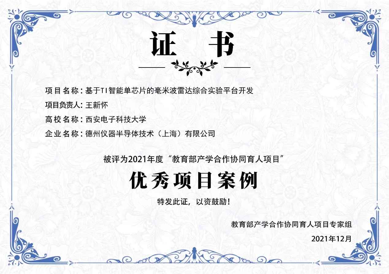 西电创新创业教育改革类项目获评教育部优秀案例 教育科技赋能人才培养的“西电路径”